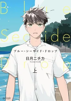 Blue Seaside Drop cover