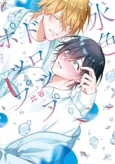 Mizuiro Drop Pop cover