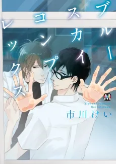 Blue Sky Complex cover