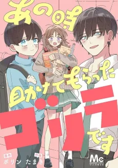 Ano Toki Tasukete Moratta Gorilla desu cover