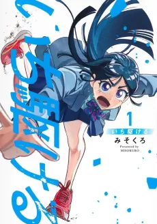Ichi Kakeru cover