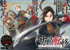 Samurai Teni: Osamurai-san wa Isekai demo Anmari Kawaranai cover