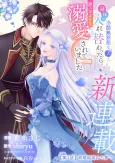Reikoku Mujihi na Otto to Karada ga Irekawattara, Omotta Yori mo Dekiai Sareteimashita @comic cover