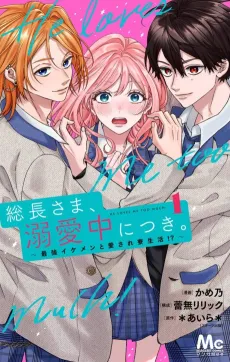 He loves me too much! cover