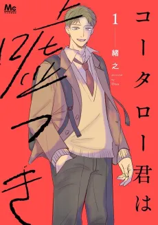 Koutarou Kimi wa Usotsuki cover