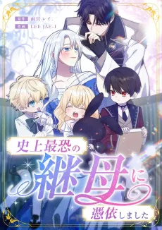 Shijou Saikyou no Mamahaha ni Hyoui Shimashita cover