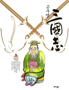 Samgukji cover