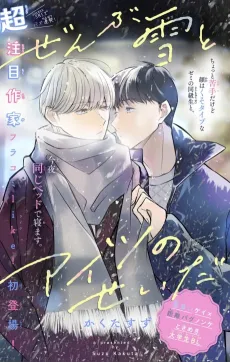 Zenbu Yuki to Aitsu no Sei da cover