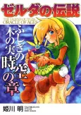 The Legend of Zelda: Oracle of Ages cover