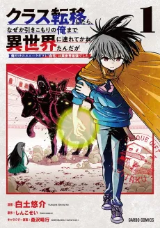 Class Teni Shitara, Naze ka Hikikomori no Ore made Isekai ni Tsurete karetandaga: Ore Dake no Unique Gift "Jitaku" wa Isekai Saikyou deshita cover