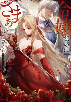 Reijou naraba Zama Anante Iimasen wa. Anthology Comic cover