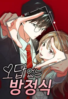 Odam Eomneun Bangjeongsik cover