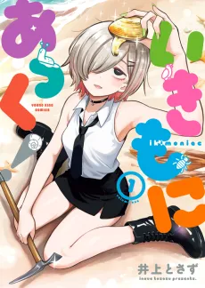 Ikimoniac! cover