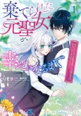 The Abandoned Former Saintess Searches for Happiness in an Overly Sweet Life with A Cursed Genius Sorcerer cover
