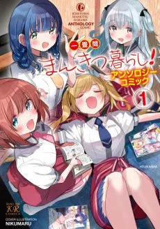 Ichijouma Mankitsu Gurashi! Anthology Comic cover