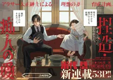 Netsuzou: Chijin no Ai cover