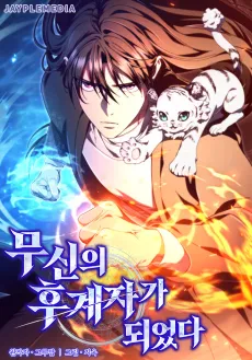Musinui Hugyejaga Doeeossda cover