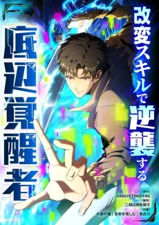 Kaihen Skill de Gyakushuu Suru Teihen Kakusei-sha cover