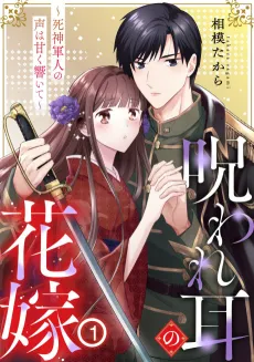 Noroware Mimi no Hanayome: Shinigami Gunjin no Koe wa Amaku Hibiite cover