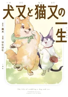 The Cat and Dog's Nine-Tailed Lives cover