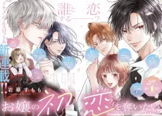 Ojou no Hatsukoi wo Ubaitai cover