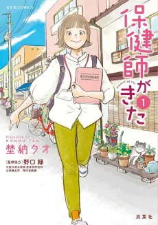 Hokenshi ga Kita cover