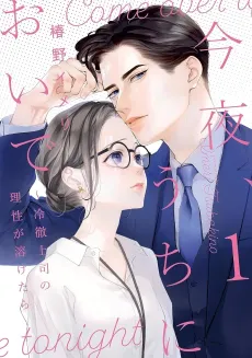 Konya, Uchi ni Oide: Reitetsu Joushi no Risei ga Toketara cover