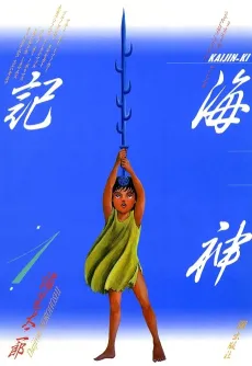 Kaijinki cover