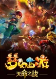 Menghuan Xiyou: Tianming Zhi Zhan cover
