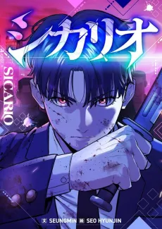 Sicario cover