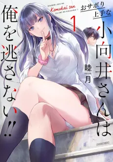 Osabori Jouzu na Koumukai-san wa Ore wo Nogasanai!! cover