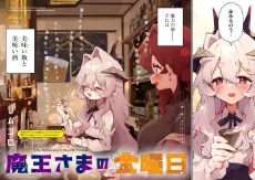 Maou-sama no Kinyoubi cover