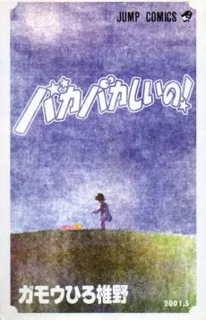 Bakabakashii no! cover