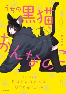 Uchi no Kuroneko, Onnanoko: Kimagure Shimai no Kuro to Mame cover
