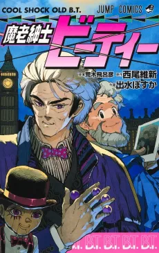 Maroushinshi BT cover
