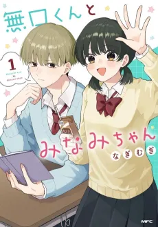Mukuchi-kun to Minami-chan cover