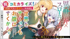 Sekai wo Sukutte mo Onaka wa Suku kara cover