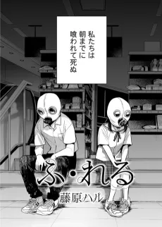 Fureru cover