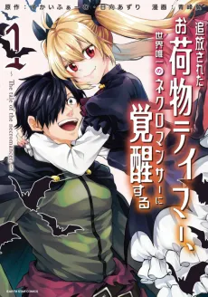 Tsuihou Sareta Onimotsu Tamer, Sekai Yuiitsu no Necromancer ni Kakusei Suru: The Tale of the Necromancer. cover