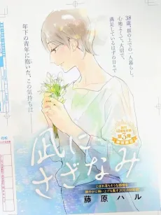 Nagi ni Sazanami cover