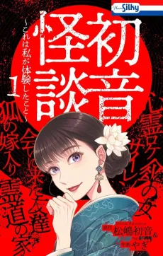 Hatsune Kaidan: Kore wa Watashi ga Taiken Shita Koto cover