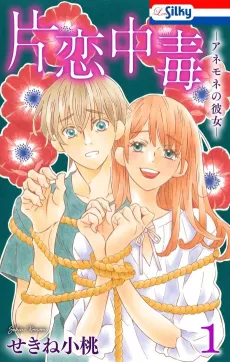 Katakoi Chuudoku: Anemone no Kanojo cover