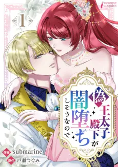 Outaishi Denka ga Yami Ochi Shisou nanode cover