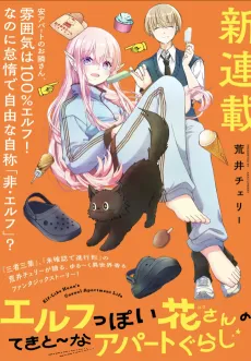 Elf-ppoi Hana-san no Tekitou na Apartment-gurashi cover