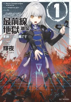 Welcome to Your New Workplace: The Hellish Front Lines! Lina, Strategist, Age Eight cover