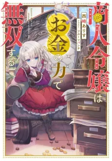 The Merchant Heiress is Unstoppable with the Power of Money cover
