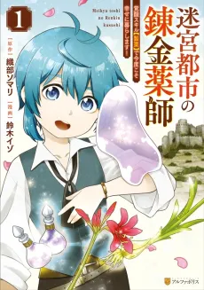 Meikyuu Toshi no Reknin Yakushi: Kakusei Skill [Seiyaku] de Kondokoso Shiawase ni Kurashimasu cover