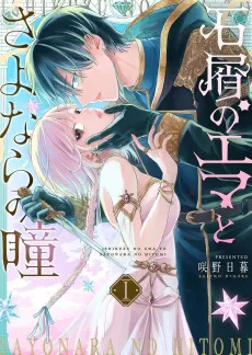 Emma and the Eyes that Bid Farewell cover