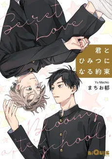 Kimi to Himitsu ni Naru Yakusoku cover
