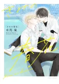 Kimi no Sumire: Your Spring Flower cover